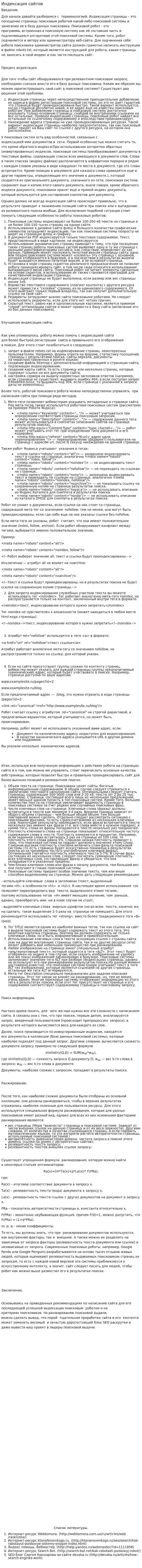Индексация сайтов