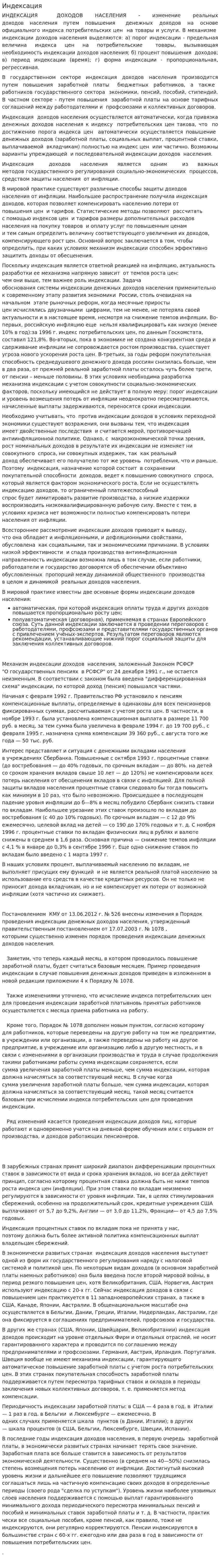 Индексация
