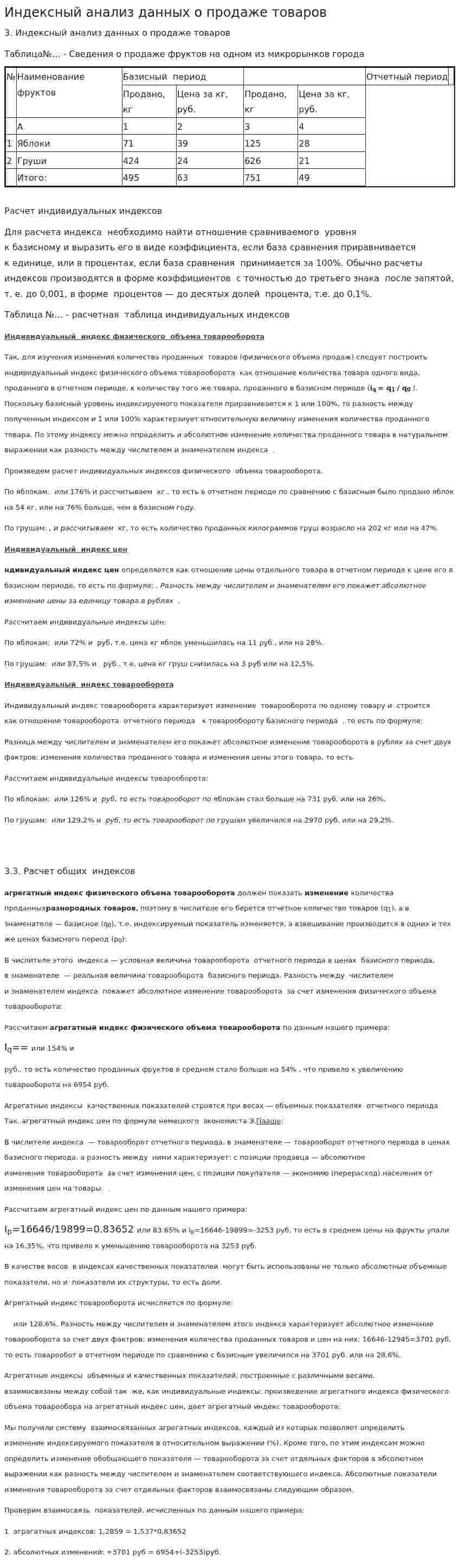 Индексный анализ данных о продаже товаров