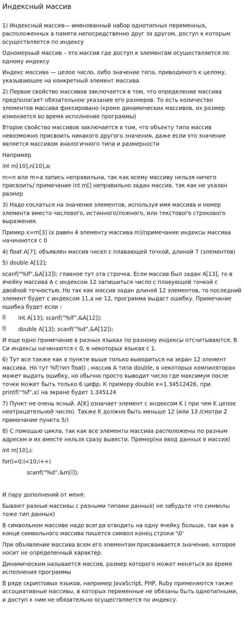 Индексный массив
