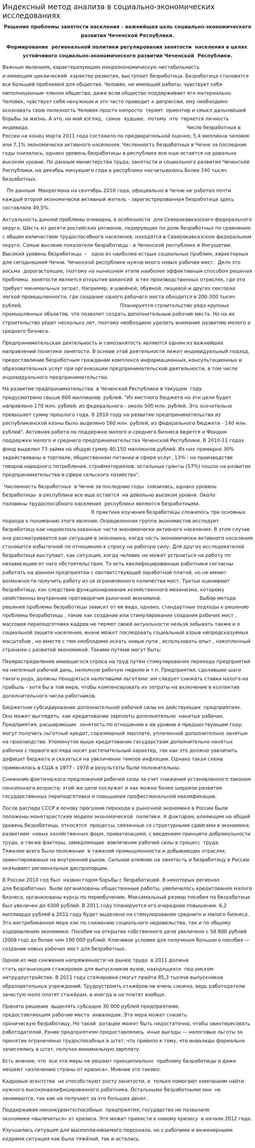 Индексный метод анализа в социально-экономических исследованиях