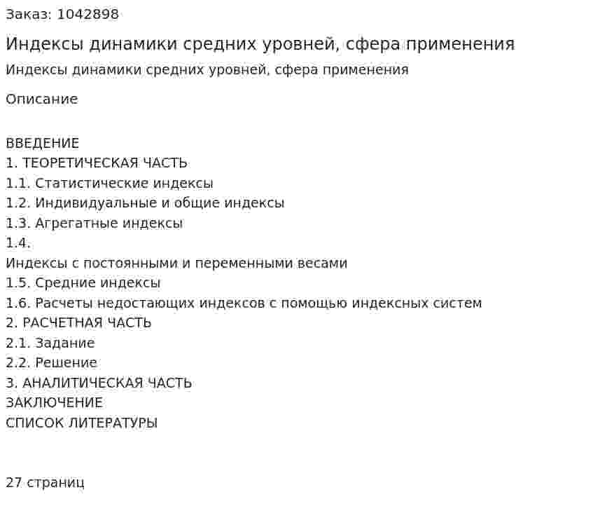 Индексы динамики средних уровней, сфера применения (курсовая работа) 