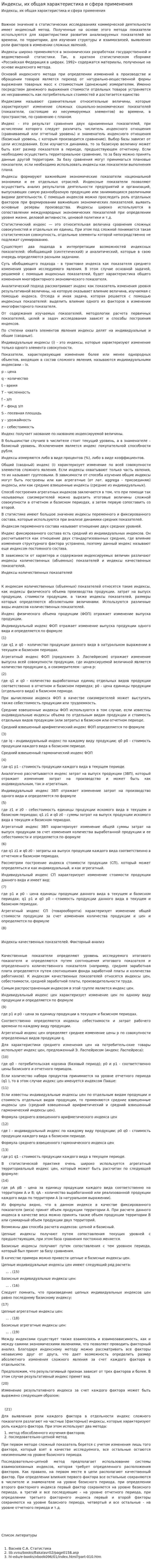 Индексы, их общая характеристика и сфера применения