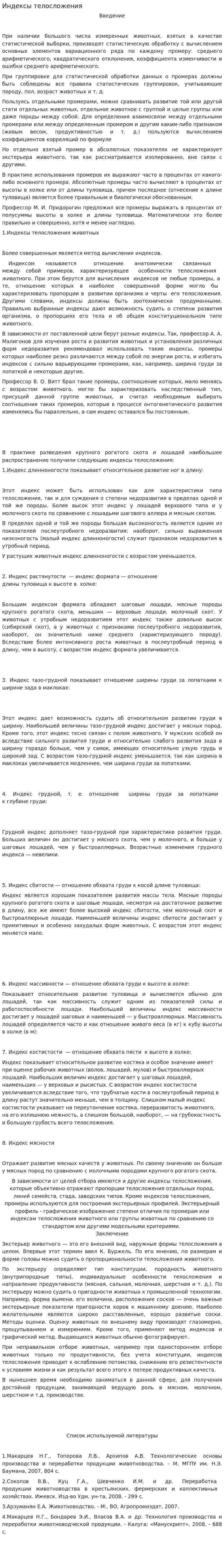 Индексы телосложения