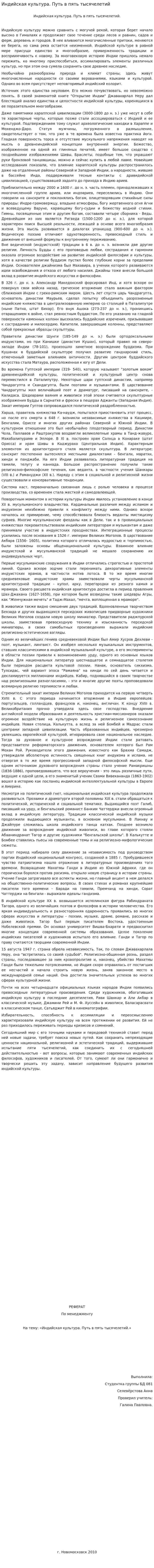 Индийская культура. Путь в пять тысячелетий