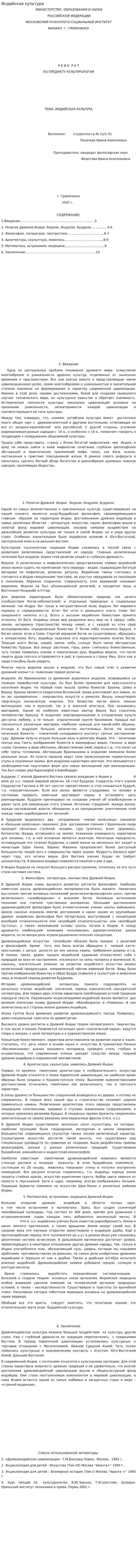 Индийская культура