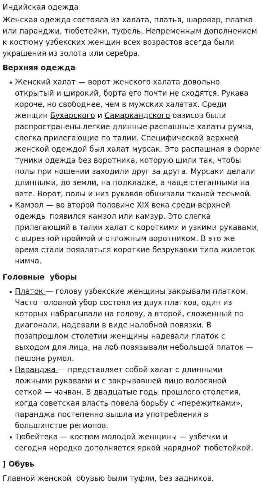 Индийская одежда