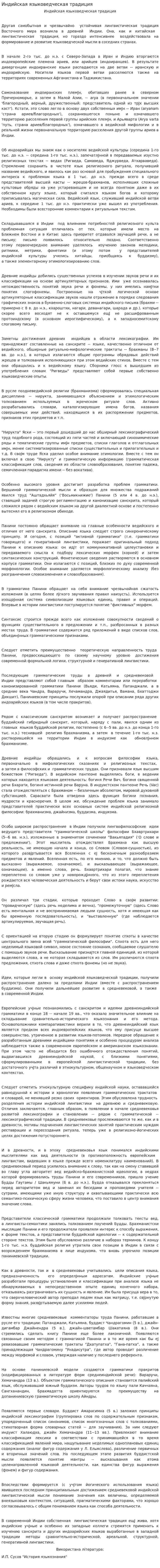 Индийская языковедческая традиция