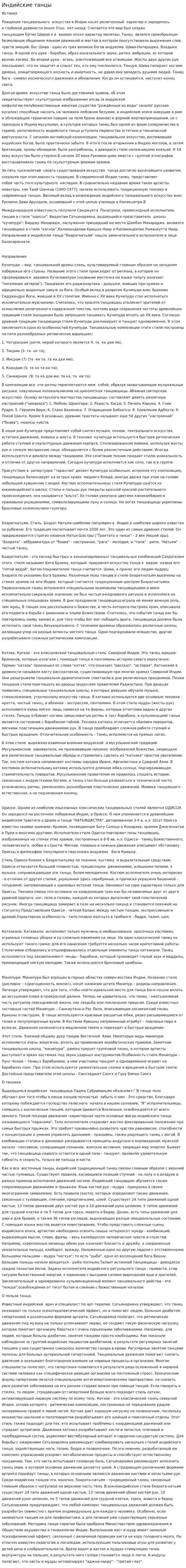Индийские танцы