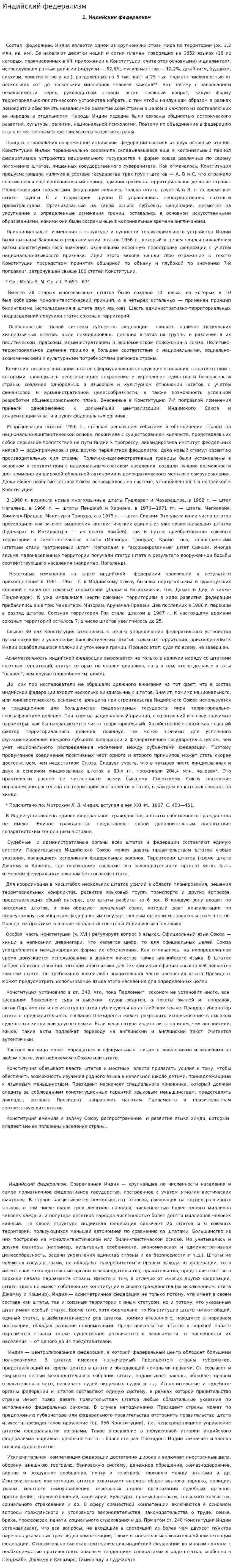 Индийский федерализм