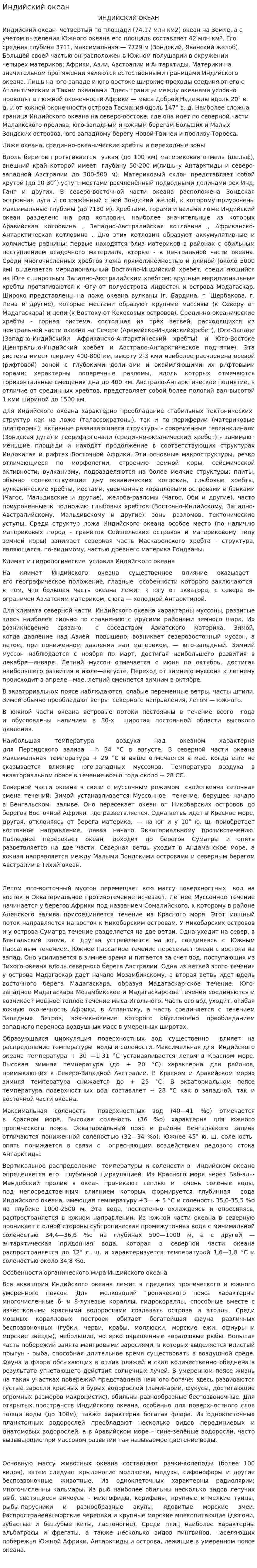 Индийский океан. 2