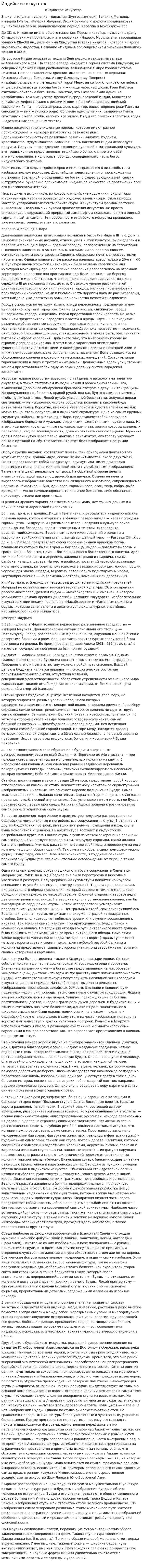 Индийское искусство
