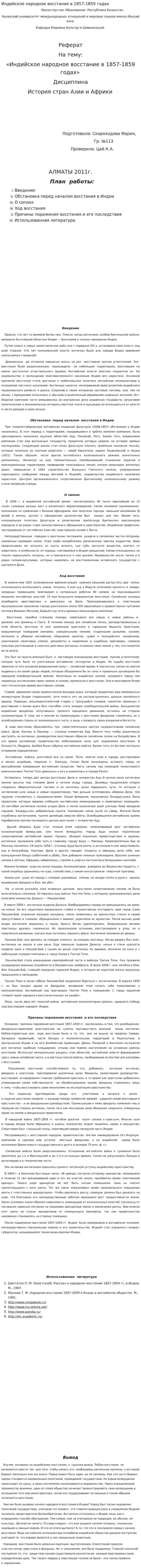 Индийское народное восстание в 1857-1859 годах