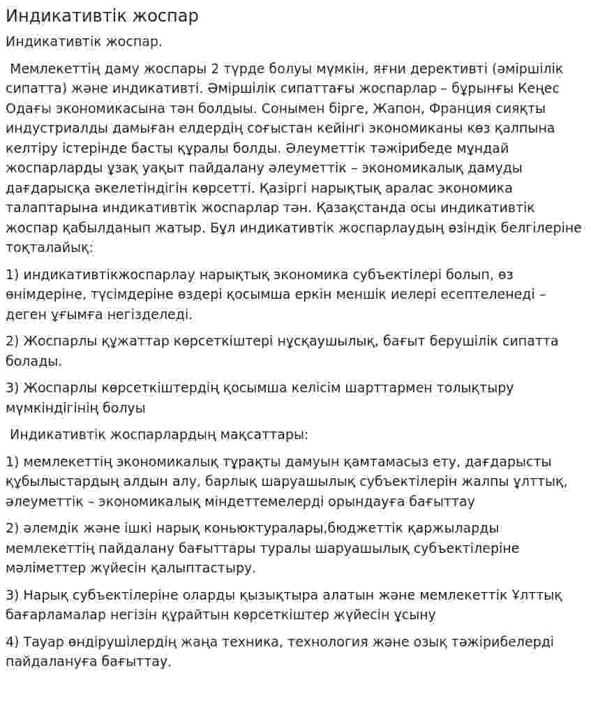 Индикативтік жоспар