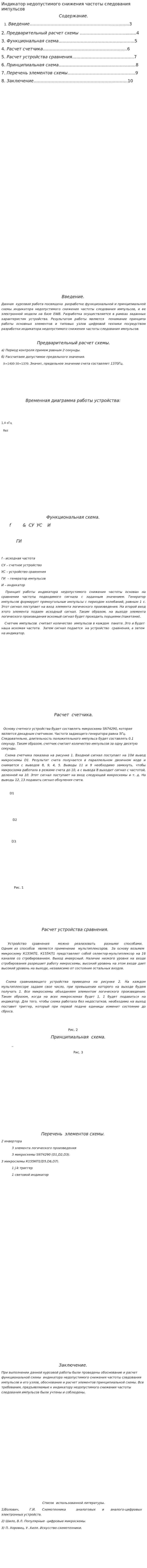 Индикатор недопустимого снижения частоты следования импульсов