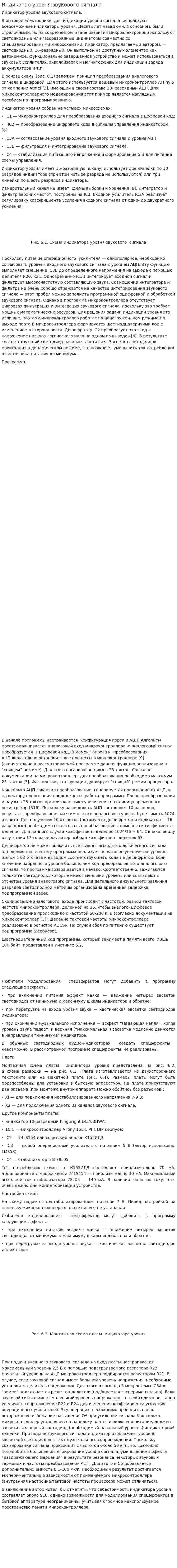 Индикатор уровня звукового сигнала