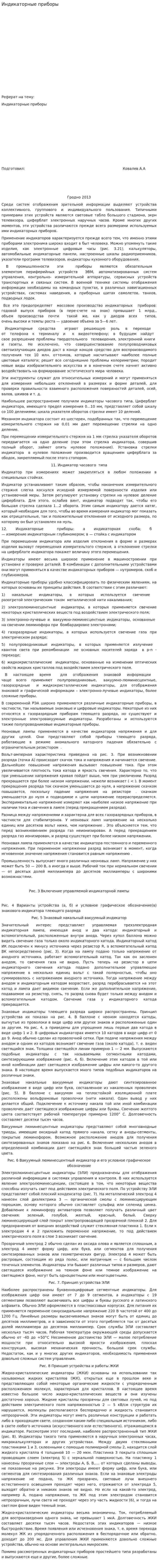 Индикаторные приборы