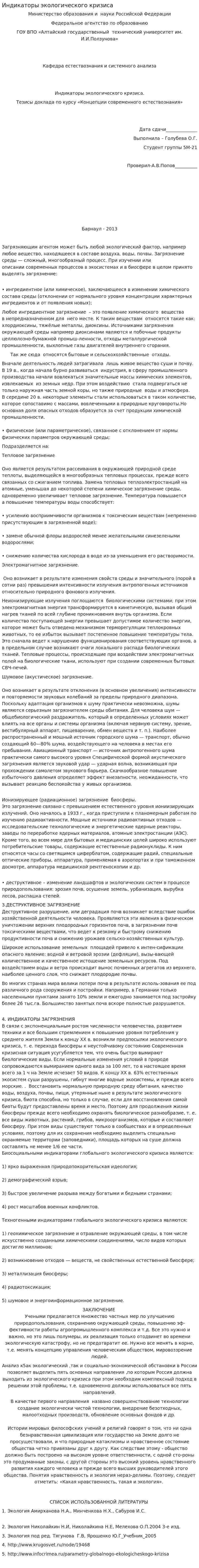 Индикаторы экологического кризиса