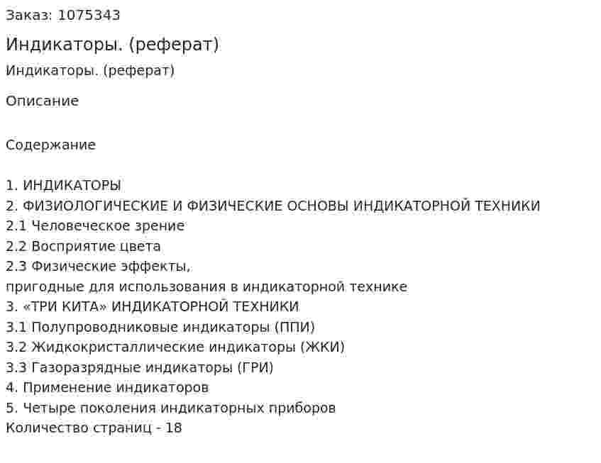 Индикаторы. (реферат) 