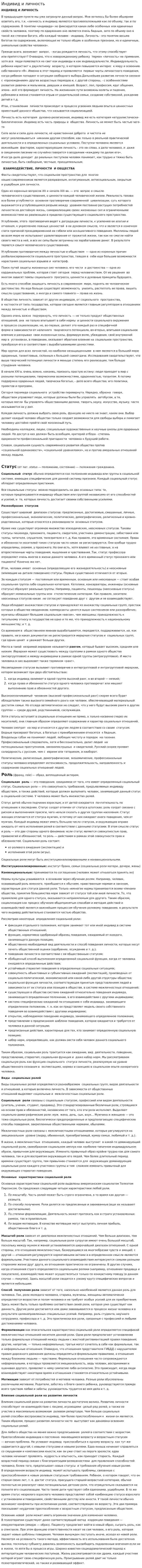 Индивид и личность. 2