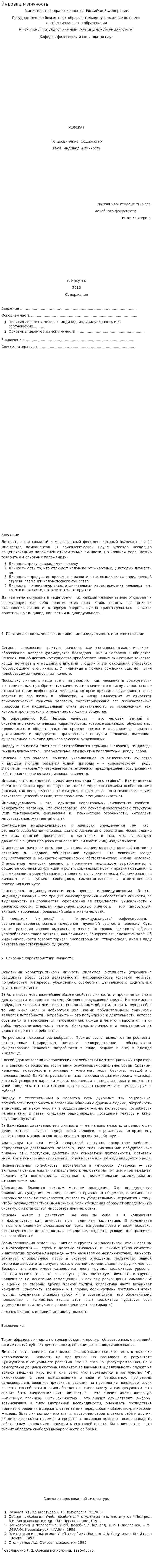 Индивид и личность. 3