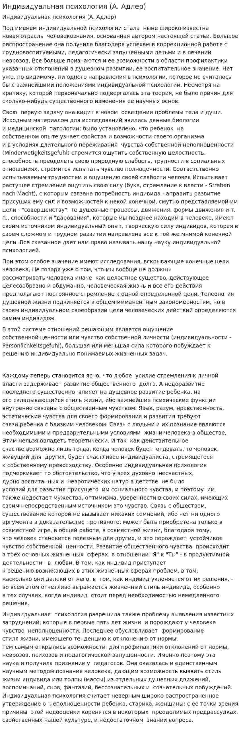 Индивидуальная психология (А. Адлер)