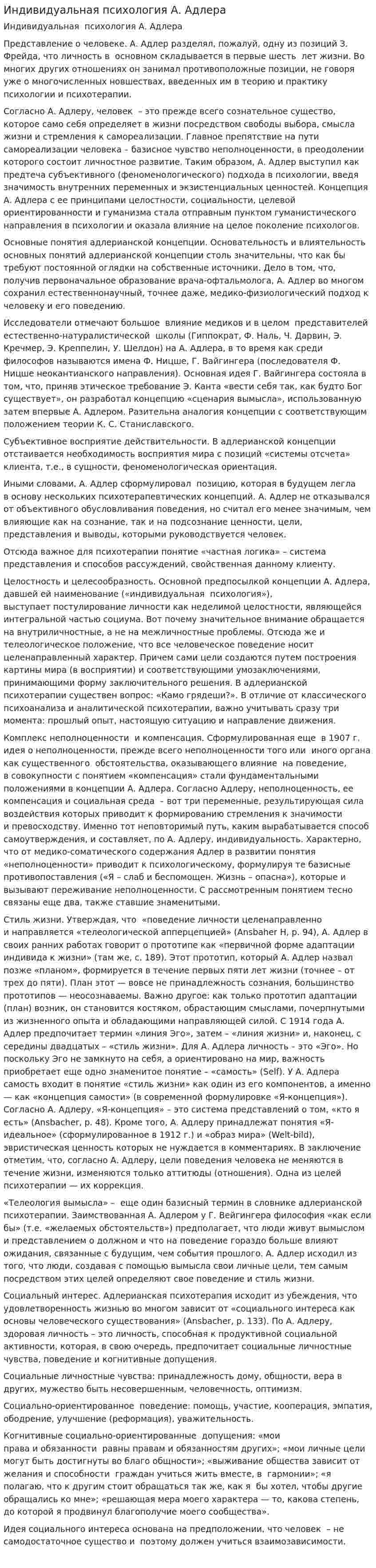 Индивидуальная психология А. Адлера. 2