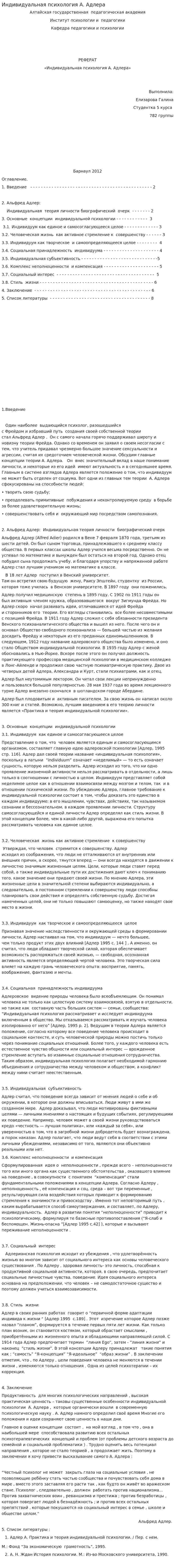Индивидуальная психология А. Адлера. 3
