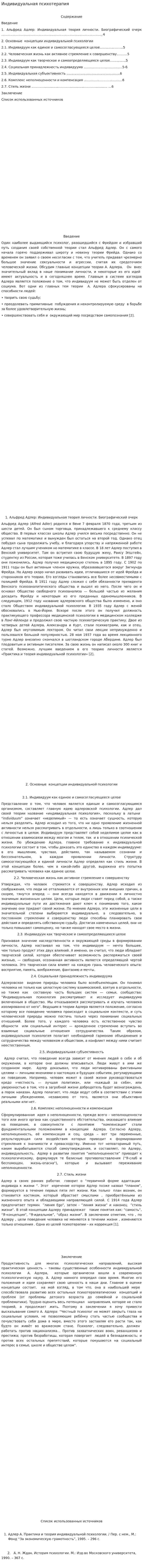 Индивидуальная психотерапия