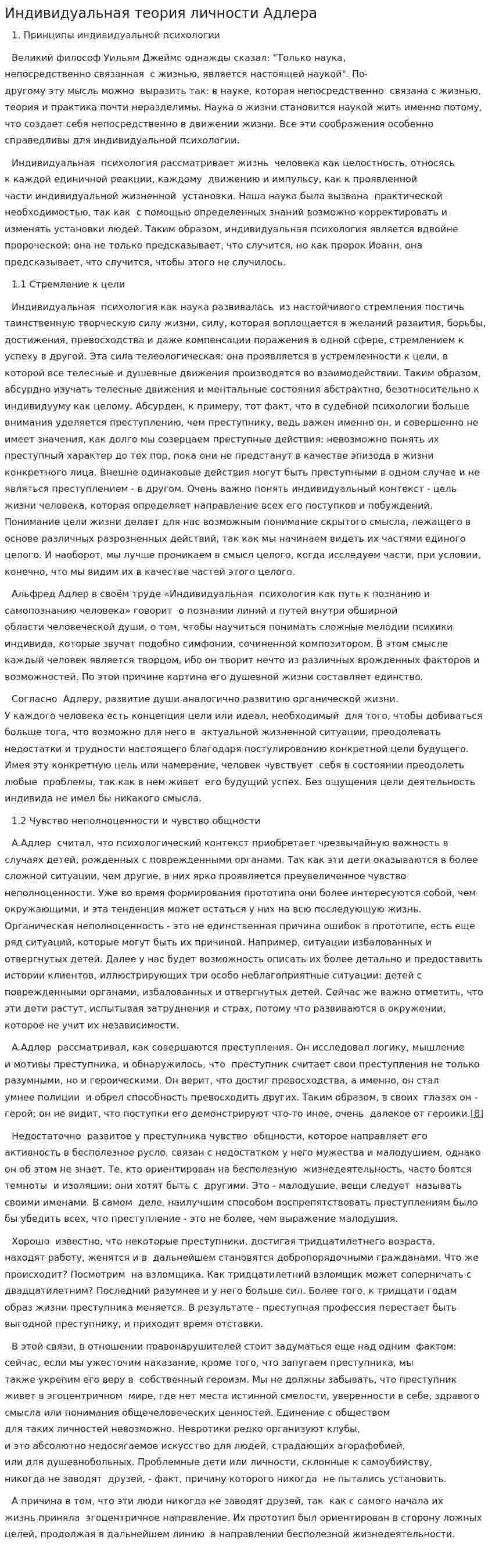 Индивидуальная теория личности Адлера