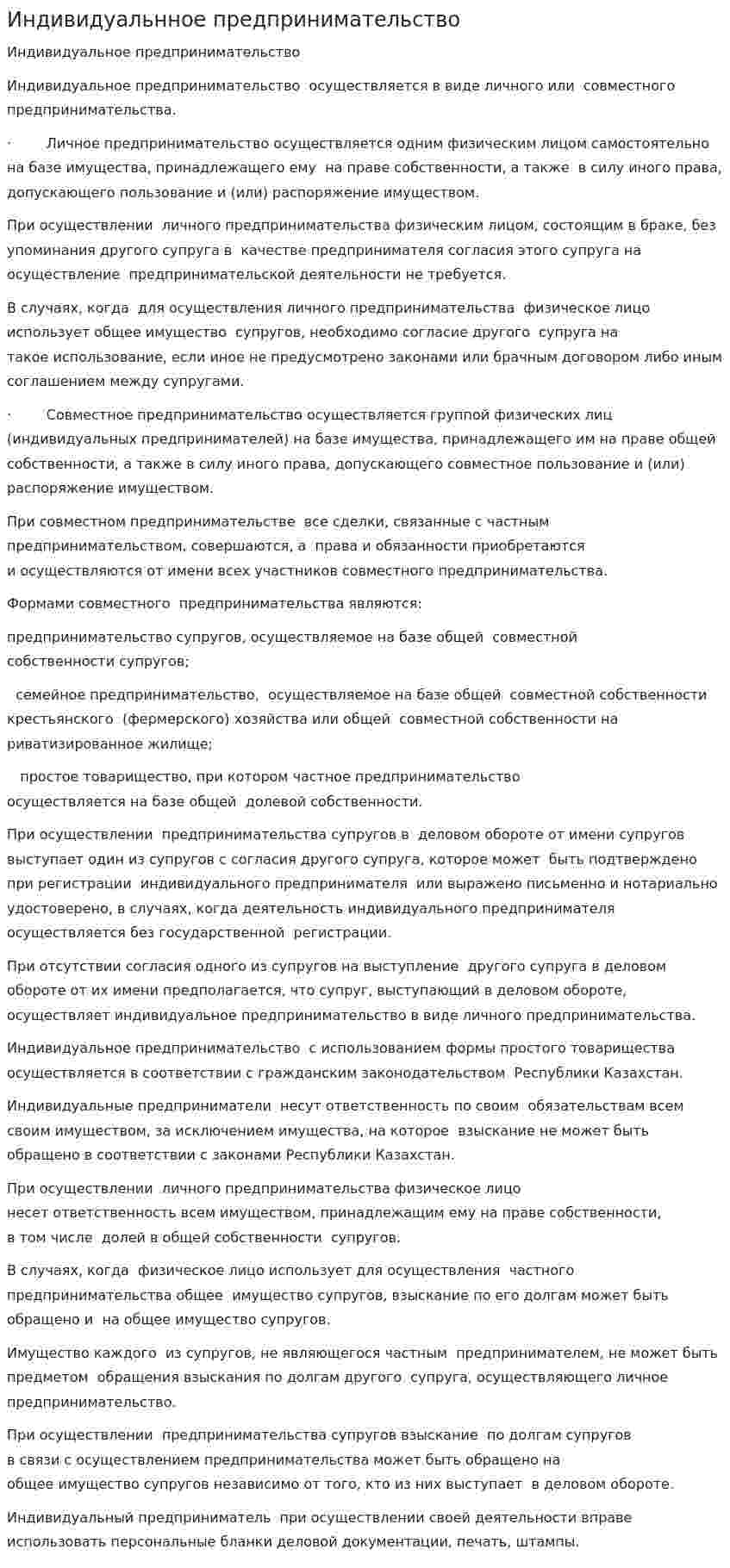 Индивидуальнное предпринимательство