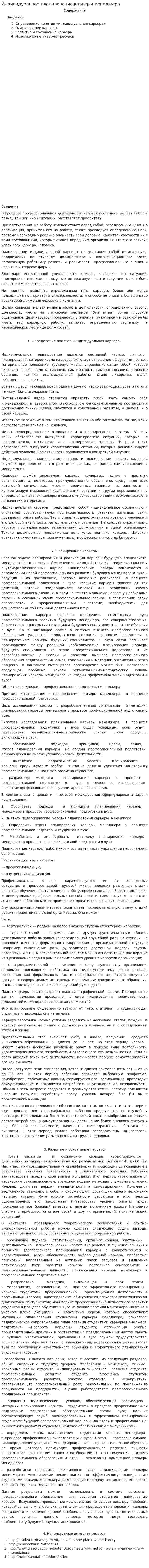 Индивидуальное планирование карьеры менеджера