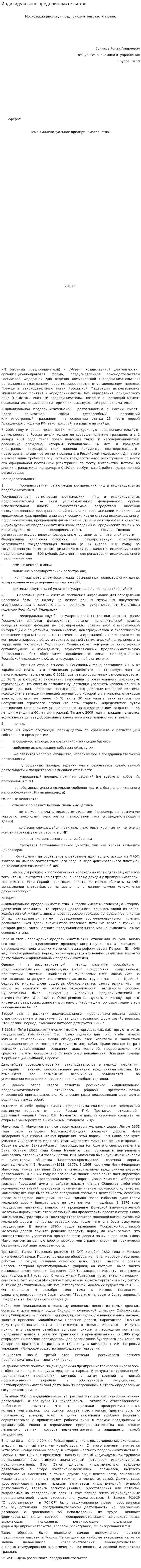 Индивидуальное предпринимательство. 7