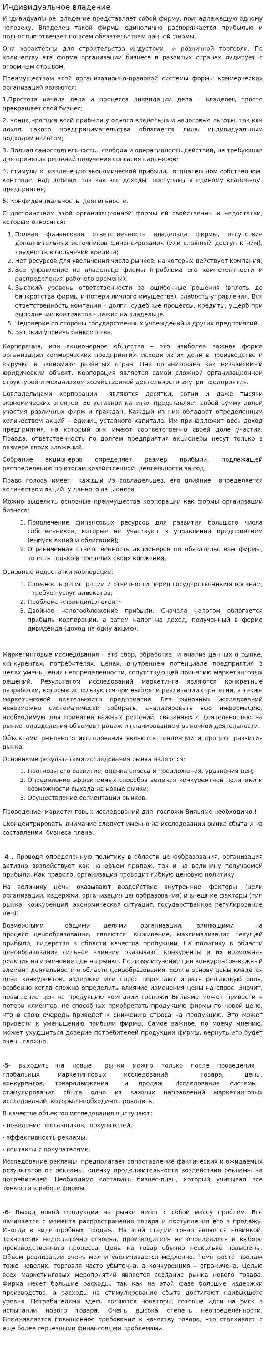 Индивидуальное владение