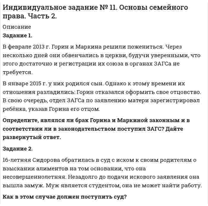     
          Описание
          Задание 1.15-летний Иванов в мае 1994 года совершил хищение чужого имущества путем мошенничества в крупных размерах.Подлежит ли он уголовной ответственности по ст. 147 УК РСФСР (в редакции от 1 июля 1994 года), действующей на момент свершения преступления, если дело было возбуждено 30 января 1996 г., когда уже действует новый Уголовный кодекс от 1996 года?Задание 2.Юсупов, работая дворником РЭУ-16 г. Белгорода, нашел в мусоре пистолет системы «Наган» с боекомплектом и хранил его длительное время. Вместе со своим приятелем Зарубиным они выезжали в безлюдное место, где упражнялись в стрельбе из пистолета.Ознакомившись с содержанием ст.222 УК РФ, укажите, содержатся ли в деяниях Юсупова и Зарубина признаки преступления.  
            
            
            Индивидуальное задание № 12. Основы уголовного праваИндивидуальное задание № 1. Основы теории права.Индивидуальное задание № 3. Гражданское право. Часть 1.Индивидуальное задание № 5. Гражданское право. Часть 3.Индивидуальное задание № 6 по теме Административное право. Часть 1.Индивидуальное задание № 7. Административное право. Часть 2.Индивидуальное задание № 8. Трудовое право. Часть 1.Имиджеология ситуационная задачаИнвентаризация выбросов в атмосферу загрязняющих веществ при буровых работах (добыча угля) Инвестиционный анализ (задача 1, МИЭМП)Инвестиционный фонд «Союз» в финансовой отчётности за 2011 год указала сумму выручки – 65 000 тыс. руб., а сумму активов на конецИнвестор располагает свободным капиталом в 120 тысяч д.е. и желает положить эту сумму в банк на депозит сроком на два года. На рынке финансовых ресурсов коммерческий банк «Ост»ИНДИВИДУАЛЬНОЕ ЗАДАНИЕ N 5 Геометрическая оптикаИндивидуальное задание № 10. Основы семейного права. Часть 1.