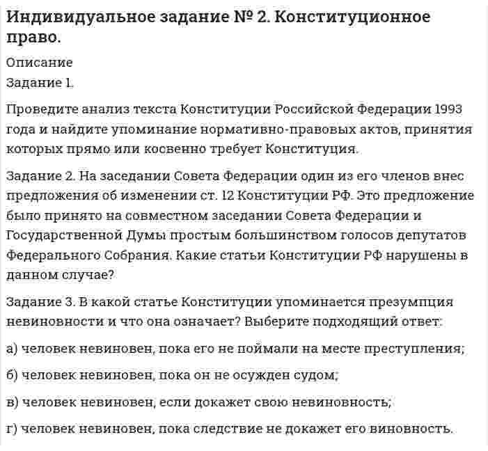 




Описание


Здравствуй, друг! Если нужны ещё контрольные работы или ответы на тесты, пиши в личку. Все контрольные были проверены преподавателями и оценены на положительную оценку в название файла указан процент, НЕ ЗАБУДЬ ОБЯЗАТЕЛЬНО % УДАЛИТЬ ПРИ ЗАГРУЗКЕ ФАЙЛА НА ПОРТАЛ




Оглавление


Задания к теме 1.
 
Задание 1. Проверьте правильность увязки (согласованности) отдельных показателей, отраженных в различных формах годовой отчетности. Разработайте аналитические таблицы, в которых найдут отражение результаты сопоставления отдельных показателей отчетности: бухгалтерского баланса, отчета о прибылях и убытках, отчета об изменениях капитала, отчета о движении денежных средств.
Для выполнения задания используйте бухгалтерскую (финансовую) отчетность ОАО «Новосибирский завод химконцентратов» за 2011 год.
Задание 2. По результатам проверки бухгалтерской (финансовой) отчетности ОАО «Новосибирский завод химконцентратов» за 2011 год сделайте краткие выводы о ее достоверности. Установите возможность проведения ее анализа.



            
            
            Задание 1 Проведите анализ сходства и различий обвинительного заключения, обвинительного акта и обвинительного постановления, результаты оформите в виде таблицы.Задание 1. Проведите анализ текста Конституции Российской Федерации 1993 года и найдите упоминание нормативно-правовых актов, принятия которых прямо или косвенно требует Конституция.Задание 1. Проведите информационный поиск по вопросу определения количественных и качественных характеристиках природоохранных зон Российской Федерации. На основании полученных материалов составьте схему «Система особо охраняемых территорий России».Задание 1. Проведите информационный поиск по вопросу определения количественных и качественных характеристиках природоохранных зон Российской Федерации. На основании полученных материалов составьте схему «Система особо охраняемых территорий России».. 2Задание 1. Проведите сравнительный анализ определений понятий «общение» и «профессионально – педагогическое общение» Выделите сходные и отличительные признаки данного понятия с учетом подходов, обозначенных К.А. Абульхановой - Славской, Г.К. Селевко, Н.П. Ерастовым, А.Н. Леонтьевым и др.Задание 1. Проверьте правильность увязки (согласованности) отдельных показателей, отраженных в различных формах годовой отчетности. Разработайте аналитические таблицы, в которых найдут отражение результаты сопоставления отдельных показателей отчетности: бухгалтерского баланса, отчета о прибылях и убытках, отчета об изменениях капитала, отчета о движении денежных средств.Задание 1. Проверьте правильность увязки (согласованности) отдельных показателей, отраженных в различных формах годовой отчетности. Разработайте аналитические таблицы, в которых найдут отражение результаты сопоставления отдельных показателей отчетности: бухгалтерского баланса, отчета о прибылях и убытках, отчета об изменениях капитала, отчета о движении денежных средств. ﻿Задание 1. Проанализируйте одну из образовательных программ по математике для начальной школы (УМК по выбору) по предложенным параметрам. Дайте оценку данной программе. Предложите возможные пути совершенствования данной программы. Результаты анализа программы оформите в виде таблицы:. 3Задание 1. Проанализируйте одну из образовательных программ по математике для начальной школы (УМК по выбору) по предложенным параметрам. Дайте оценку данной программе. Предложите возможные пути совершенствования данной программы. Результаты анализа программы оформите в виде таблицы:. 4Задание 1 Проанализируйте основные этапы формирования партийной системы в современной России и их особенности. Каков, по вашему мнению, тип партийной системы складывается в России сегодня?Задание 1. Проанализируйте приведенные ниже характеристики гостиниц. Разделите характеристики, присущие гостиницам, которые работают в рамках гостиничных цепей, и характеристики, присущие независимым гостиницам:Задание 1 Проанализируйте структуру статистической совокупности с помощью относительных величин: всего в городе, который делится на три административных района, проживает 1000 чел., в первой районе – 300 чел., во втором – 250 чел.Задание 1. Проанализируйте фрагмент урока физической культуры с детьми 7-8 лет с точки зрения рационального применения методов и приемов обучения их выбора в соответствии с закономерностями и этапами формирования двигательных умений и навыков.Задание 1. Проанализируйте фрагмент урока физической культуры с детьми 7-8 лет с точки зрения рационального применения методов и приемов обучения их выбора в соответствии с закономерностями и этапами формирования двигательных умений и навыков.. 2
