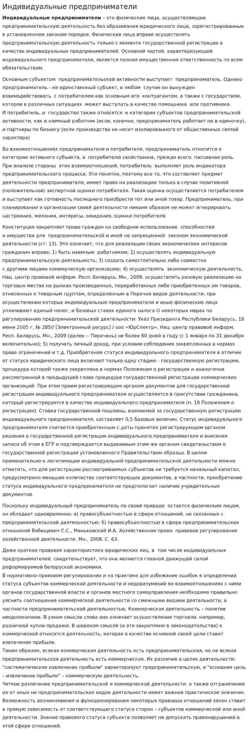 Индивидуальные предприниматели. 2