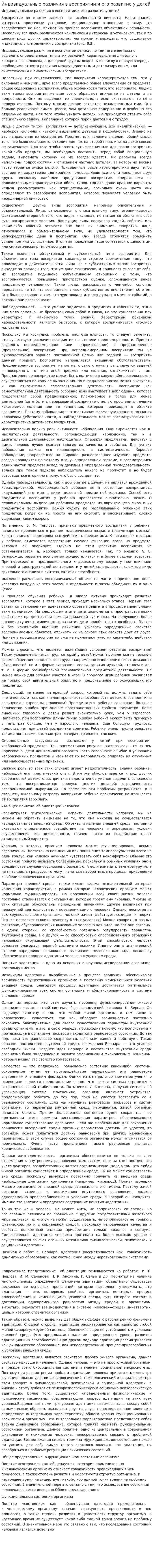 Индивидуальные различия в восприятии и его развитие у детей