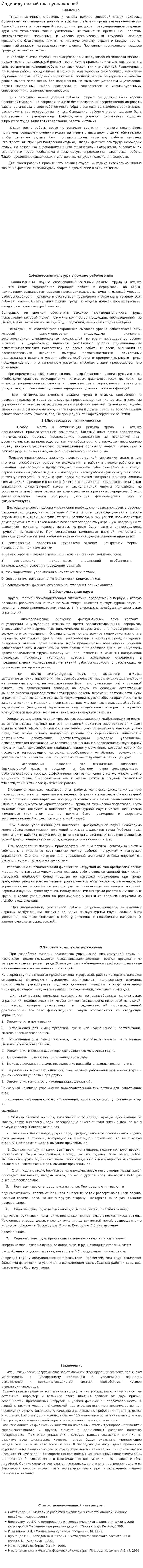 Индивидуальный план упражнений