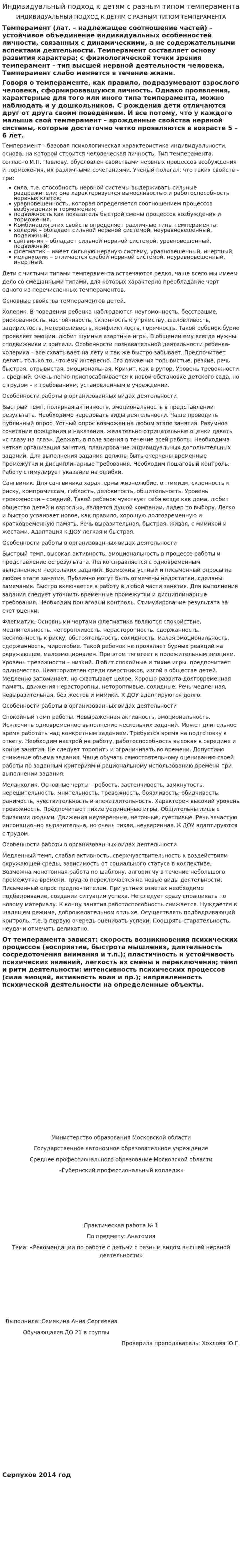 Индивидуальный подход к детям с разным типом темперамента