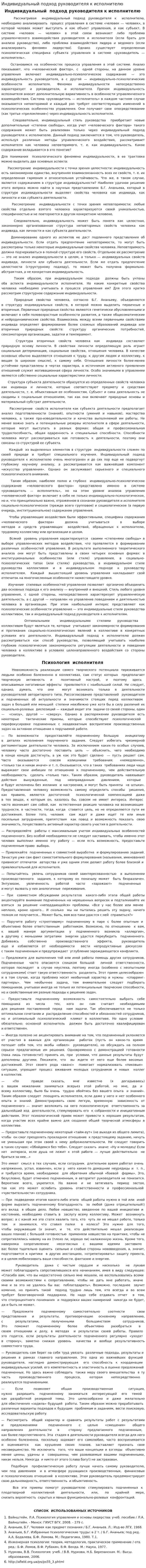 Индивидуальный подход руководителя к исполнителю