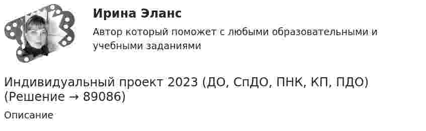     
            Описание
                         
            
            
            Индивидуальный предприниматель обратился в местную администрацию с заявлением о предоставлении ему информации о предстоящих конкурсах для субъектов инновационной деятельности, проводимых местной администрацией.Индивидуальный проект 2023 (ДО, СпДО, ПНК, КП, ПДО)Индивидуальный проект Основные православные центры ПрикамьяИндивидуальный проект (план развития клиентоцентричности).по программе профессиональная клиентоцентричностьИндивидуальный проект (план развития клиентоцентричности).по программе профессиональная клиентоцентричность . Индивидуальный проект (план развития клиентоцентричности).по программе профессиональная клиентоцентричность - версия 3Индивиды и социальные общности, которые осознают свое место в обществе, руководствуются социально значимыми целями и участвуют в их осуществлении, – это …Индивидуальные траектории профессионального развития (тест с ответами Синергия/МОИ/ МТИ /МОСАП)Индивидуальный образовательный маршрут Индивидуальный план карьеры должен содержать:... (укажите 3 варианта ответа)Индивидуальный предприниматель А. В. Гаджиев имеет в собственности трехкомнатную квартиру на первом этаже многоквартирного дома. Одну из комнат он хочет переделать в мастерскую по ремонту обуви, сделав к ней дополнительный вход с улицы. Имеется ли...Индивидуальный предприниматель за 3-й квартал 2020 г. добыл 800 т бурого угля. Цена за 1 т бурого угля равна 850 руб. Исчислите сумму НДПИ.  Ответ дайте в руб. с точностью до одной цифры после десятичной запятой.Индивидуальный предприниматель Лихачеева О.С. осуществляла торговлю овощами на городском рынке города СерпуховИндивидуальный предприниматель Маков, проживающий в Липецкой области, обратился в Арбитражный суд г. Москвы с иском к ПАО «Энергопромбанк» (г. Москва) 