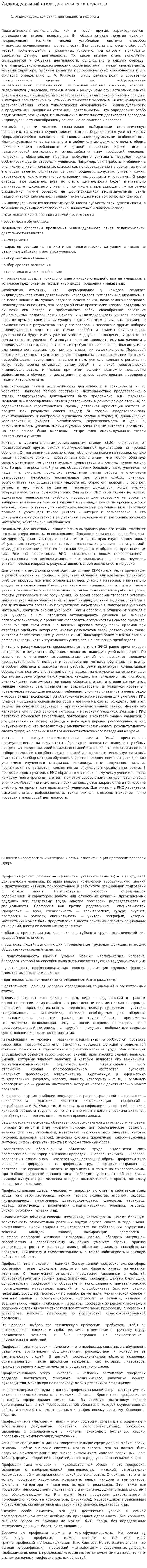Индивидуальный стиль деятельности педагога