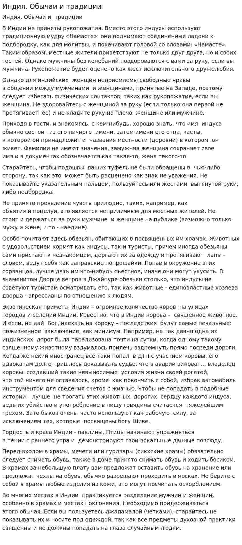 Индия. Обычаи и традиции