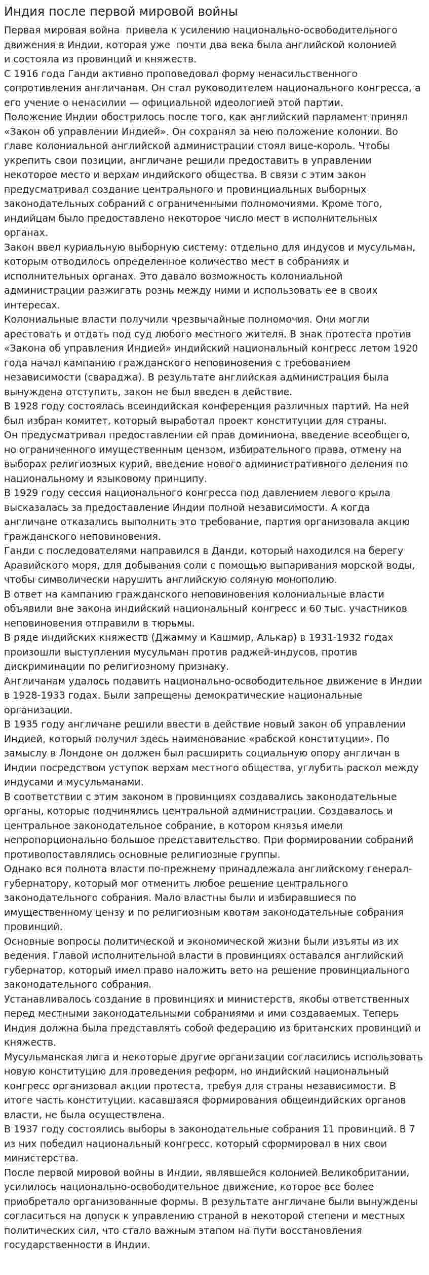 Индия после первой мировой войны