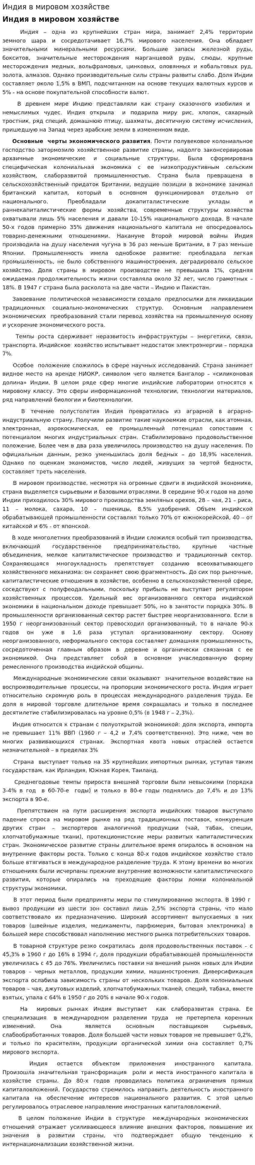 Индия в мировом хозяйстве