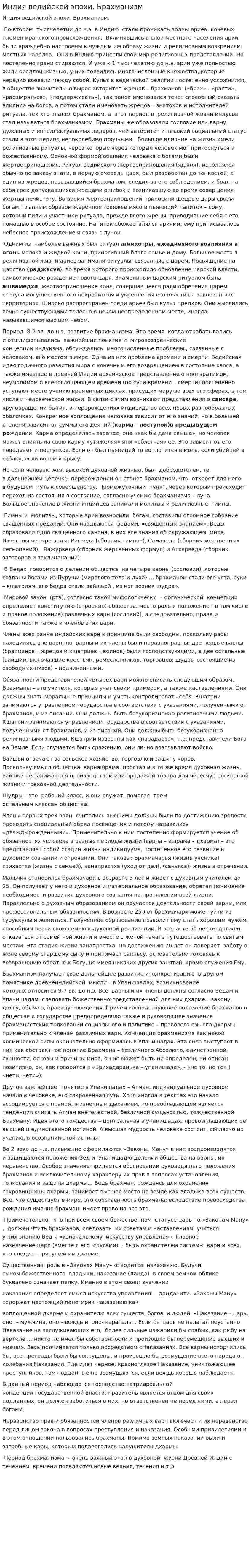 Индия ведийской эпохи. Брахманизм