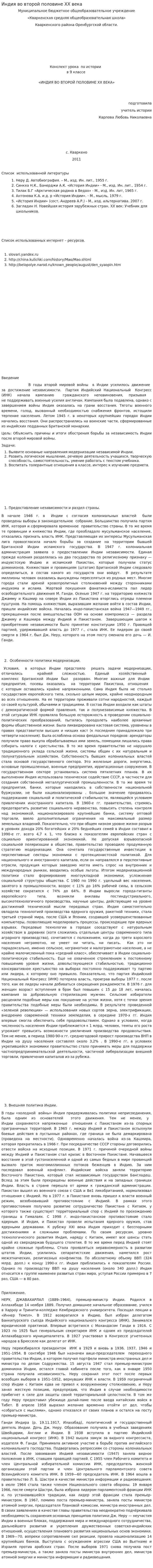 Индия во второй половине ХХ века