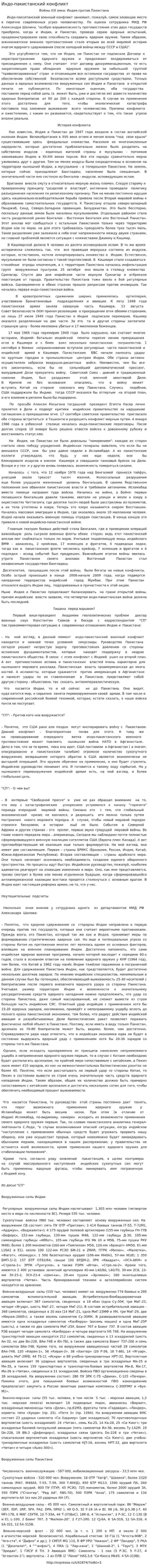 Индо-пакистанский конфликт
