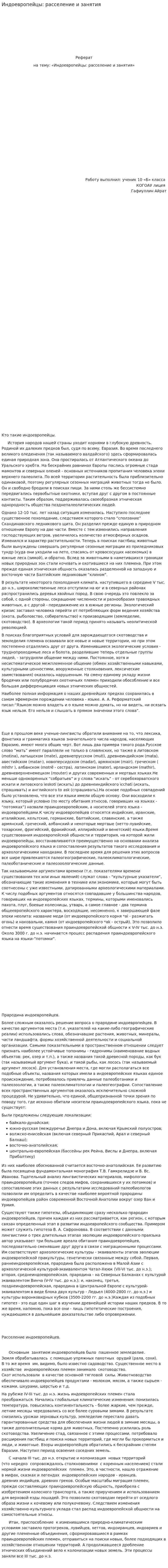 Индоевропейцы: расселение и занятия